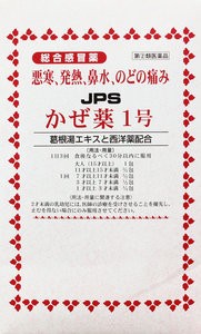 ＪＰＳかぜ薬１号Ｎ