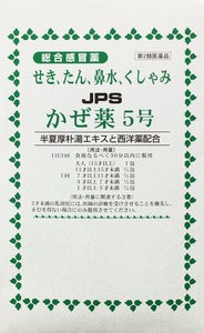 ＪＰＳかぜ薬〈５号〉Ｎ