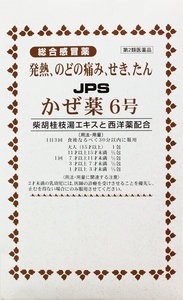 ＪＰＳかぜ薬〈６号〉