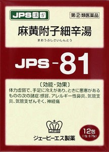 ＪＰＳ漢方顆粒－８１号（麻黄附子細辛湯）