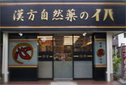 お店の外観