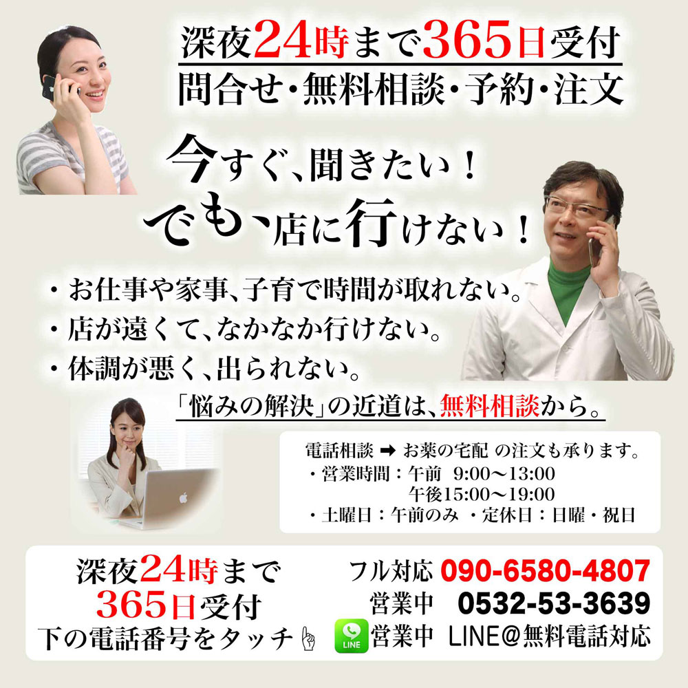 深夜24時まで365日受付。問合せ・無料相談・予約注文、今すぐ聞きたい！でも、店にいけない！