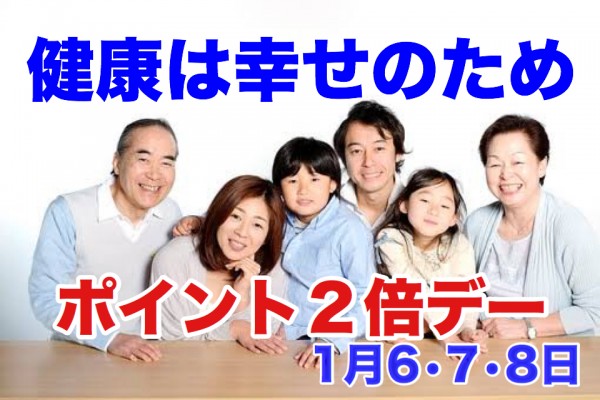 ポイント2倍デー_2001