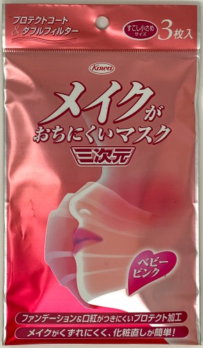 売切れ メイクがおちにくいマスク 三次元 3枚入 ベビーピンク 不妊 生活習慣病の漢方薬 漢方治療は豊橋市の漢方自然薬のイバ 旧 イバ薬局 不妊治療 皮膚病 アレルギー 高血圧 糖尿病 認知症 痴呆なら漢方薬がおすすめ 化粧品