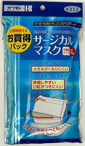 カワモトサージカルマスク14枚入_表