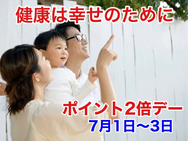 200629_ポイント２倍デー_07月