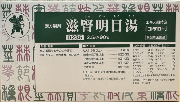 滋腎明目湯_イバ薬局