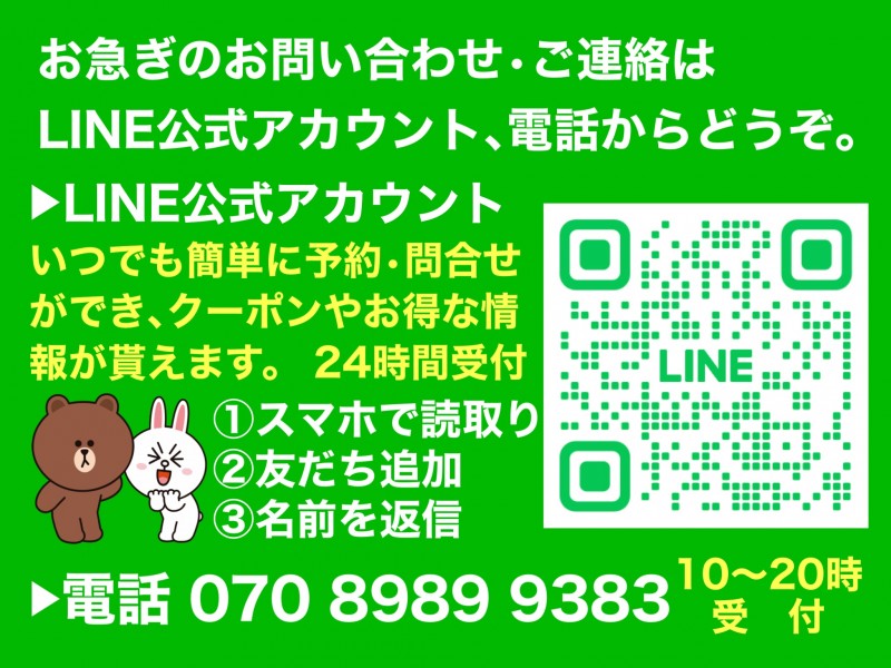 240430_緊急連絡先案内