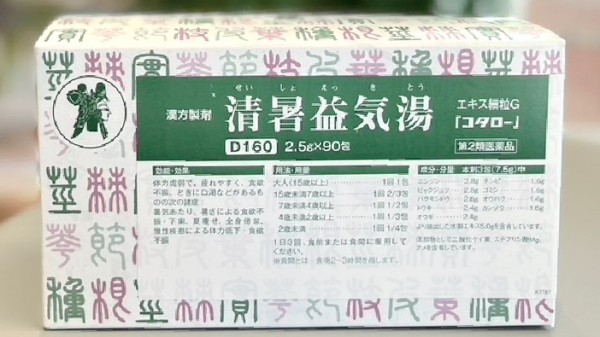 清暑益気湯