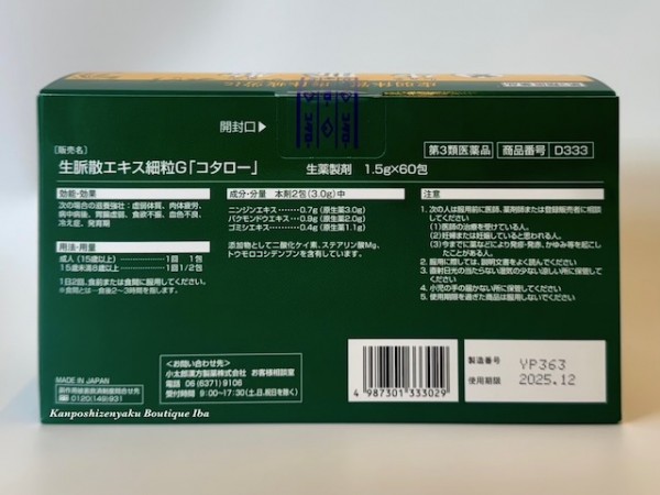 生脈散60包8,400円_02